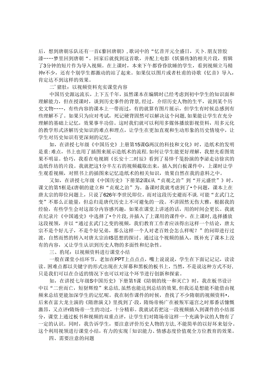 读屏时代我们该怎么办——浅谈视频资料在教学中的应用 论文.docx_第2页