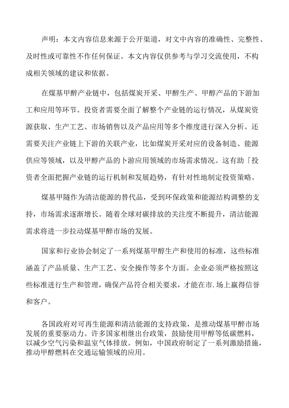 煤基甲醇项目可行性研究报告.docx_第2页