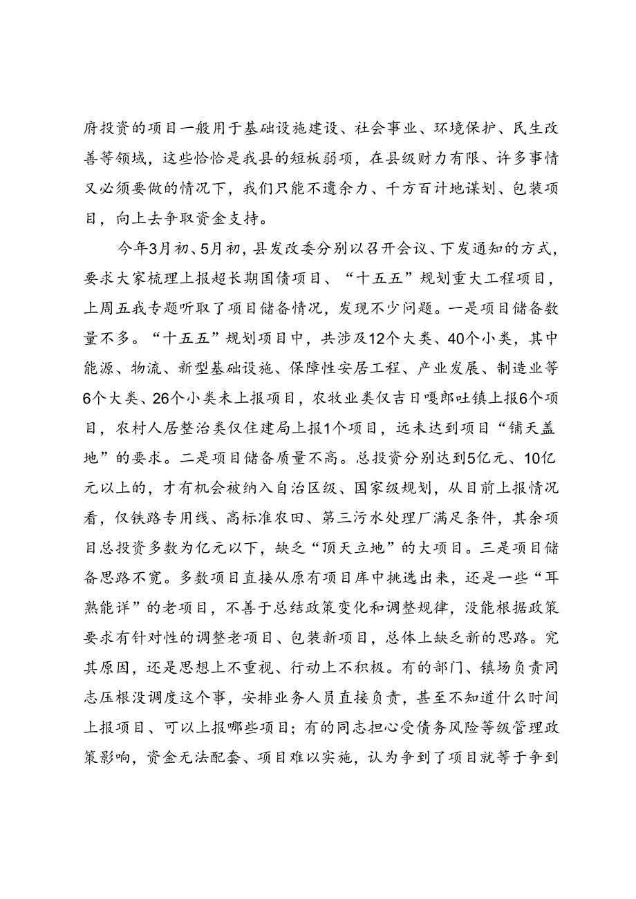 全县项目谋划储备推进会上的讲话.docx_第2页