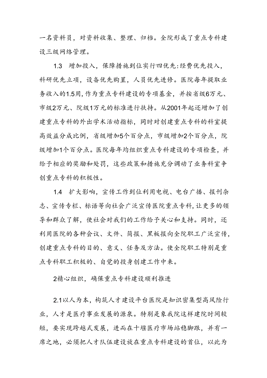 医院重点专科建设总结五篇.docx_第2页