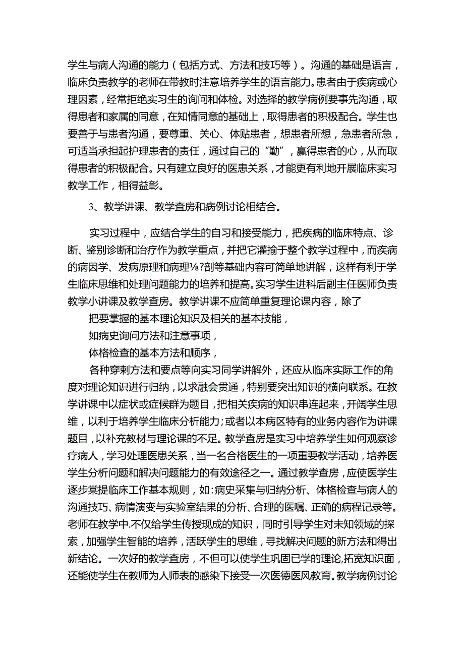 急诊科医生个人工作总结【5篇】.docx_第3页