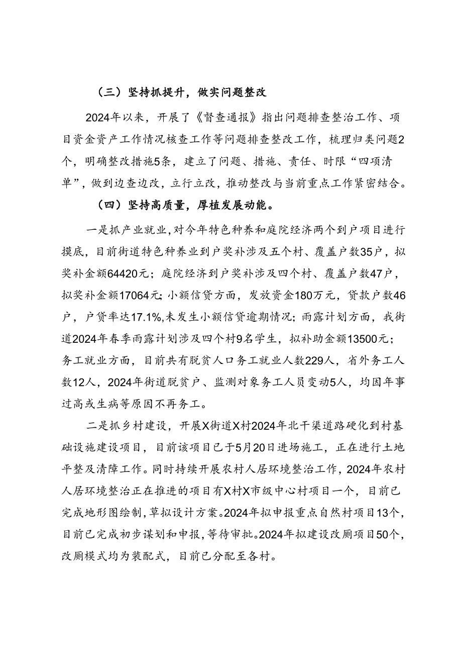 街道乡村振兴重点工作总结.docx_第2页