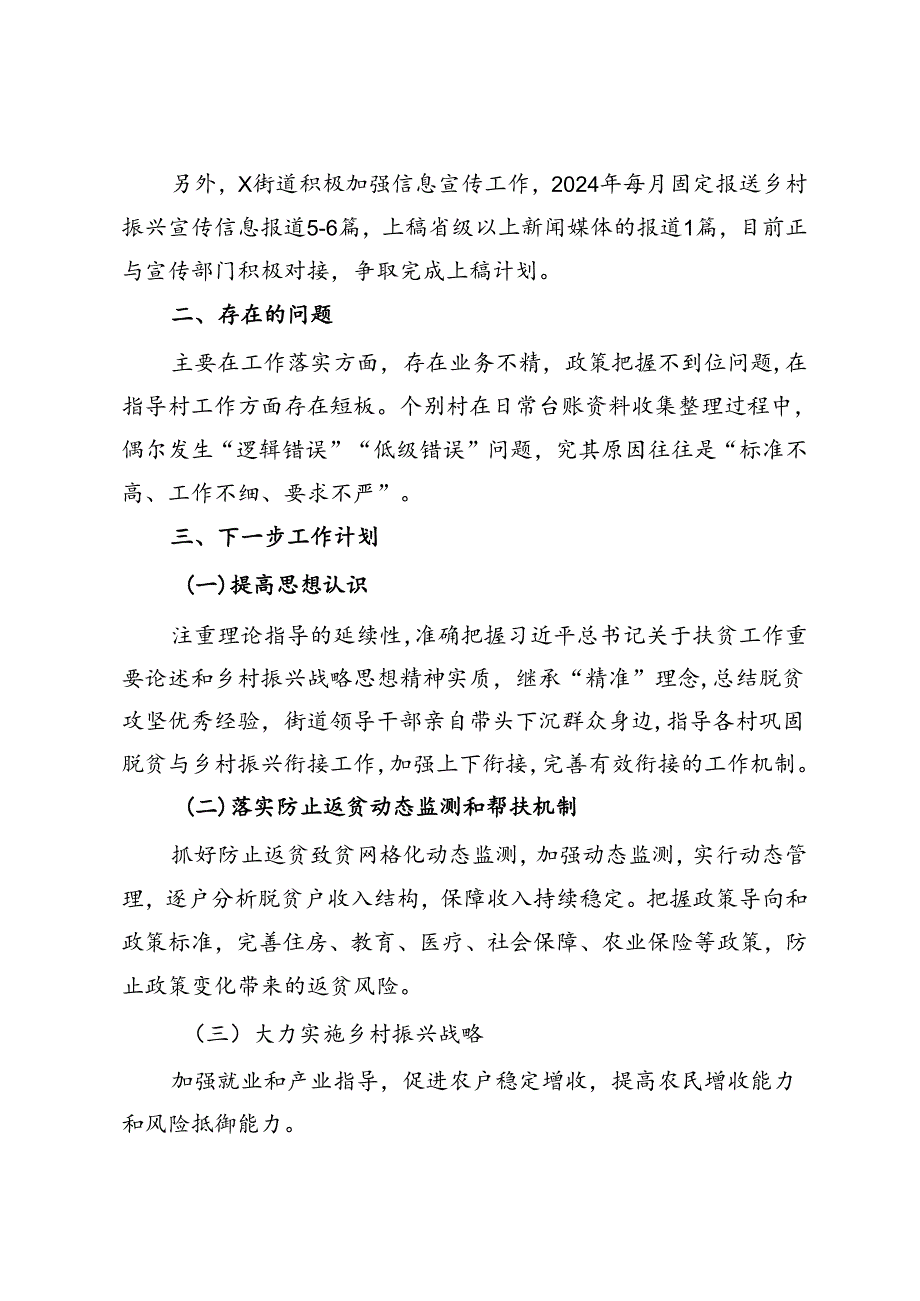 街道乡村振兴重点工作总结.docx_第3页