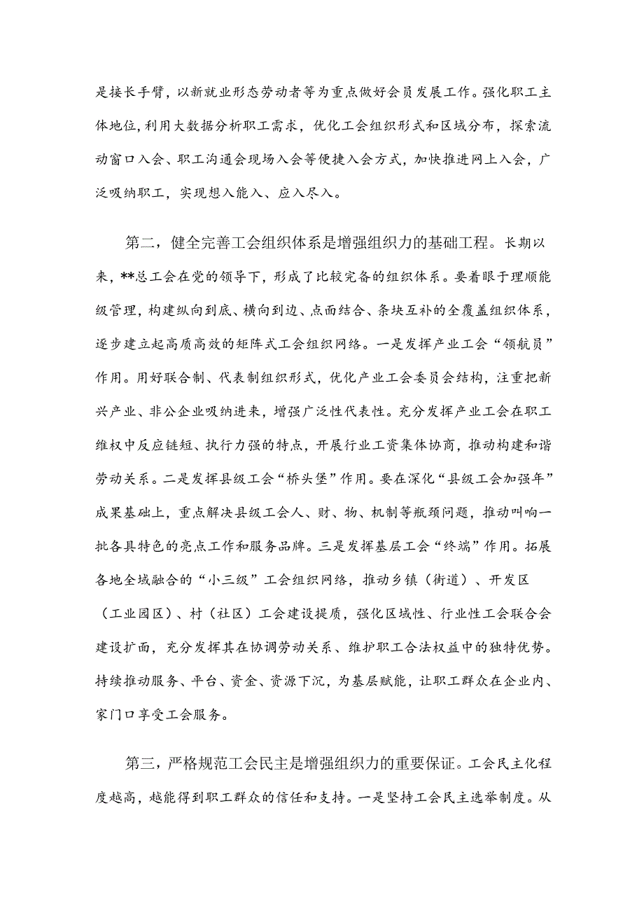 在2024年总工会理论学习中心组集体学习会上的交流发言材料.docx_第2页