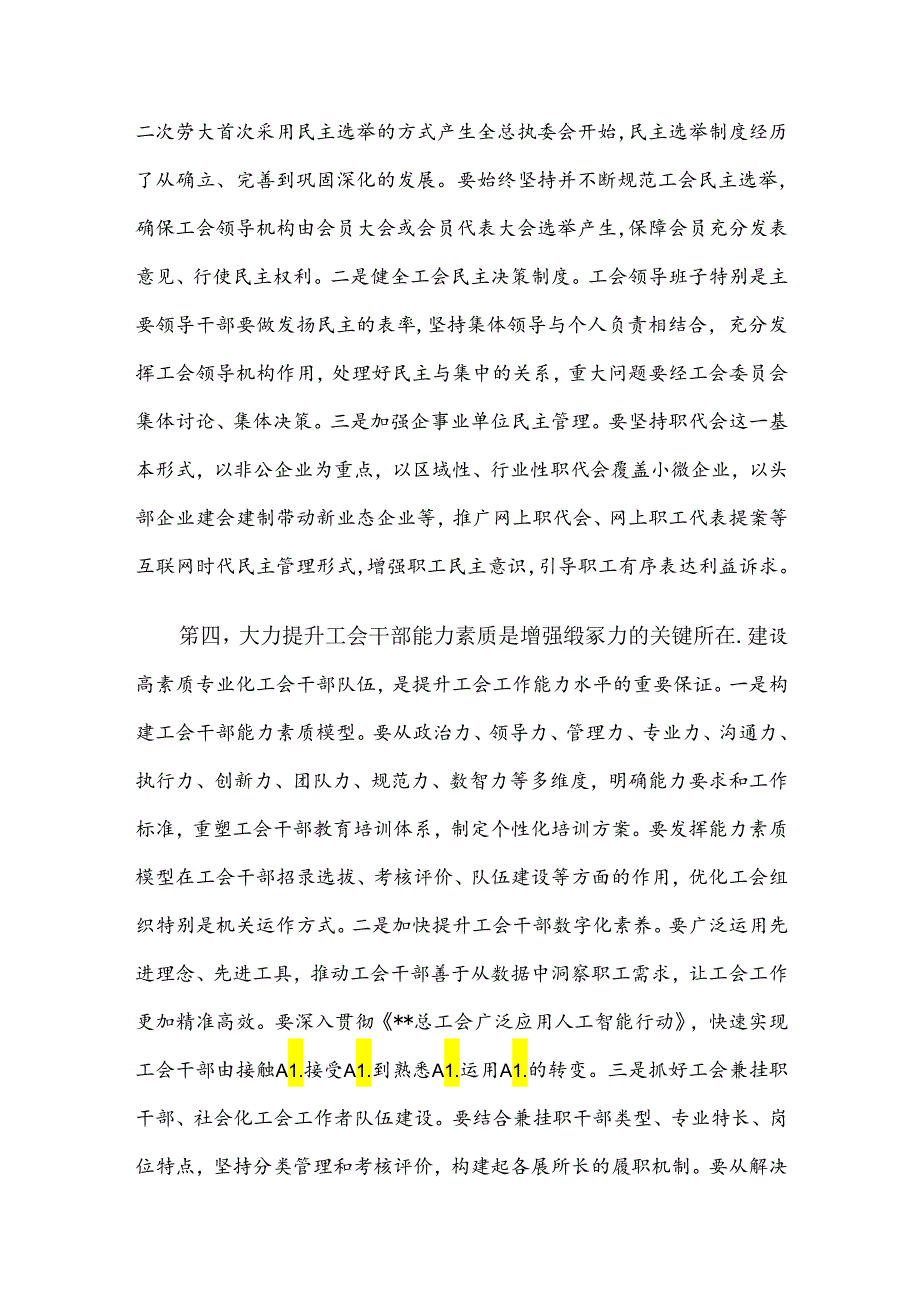 在2024年总工会理论学习中心组集体学习会上的交流发言材料.docx_第3页