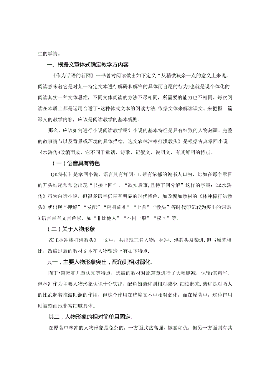 抓住文本特质探索解读密码 论文.docx_第2页