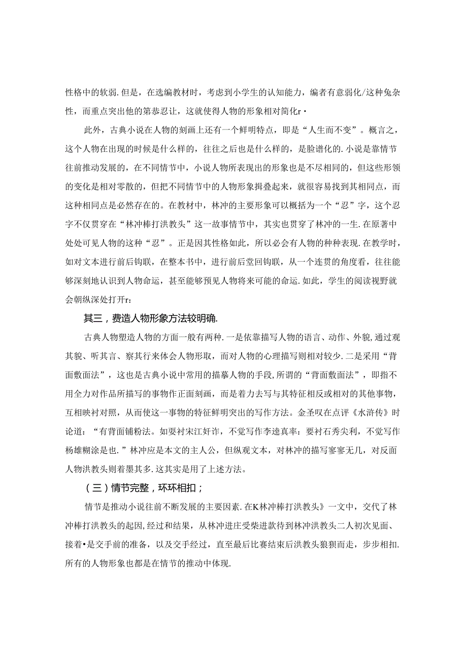 抓住文本特质探索解读密码 论文.docx_第3页