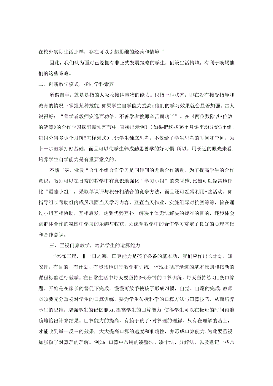 莫忽视学生计算真问题 doc 论文.docx_第2页