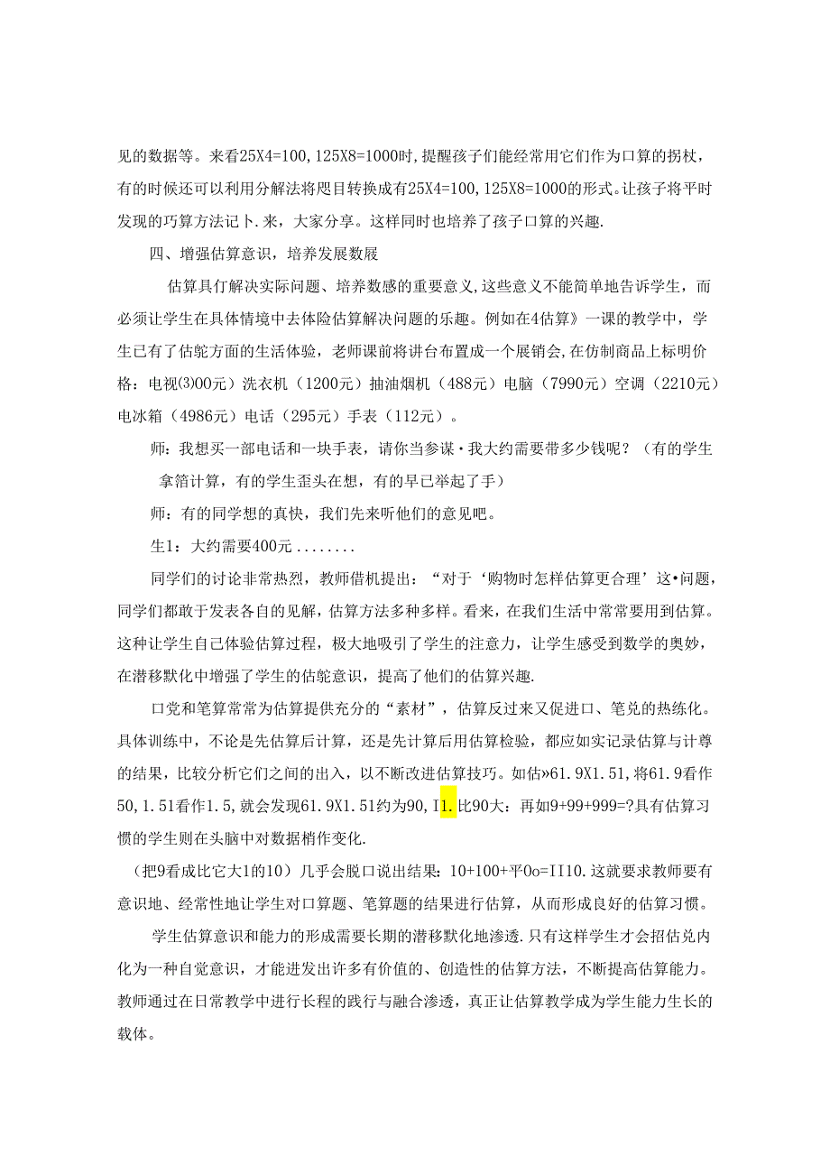 莫忽视学生计算真问题 doc 论文.docx_第3页