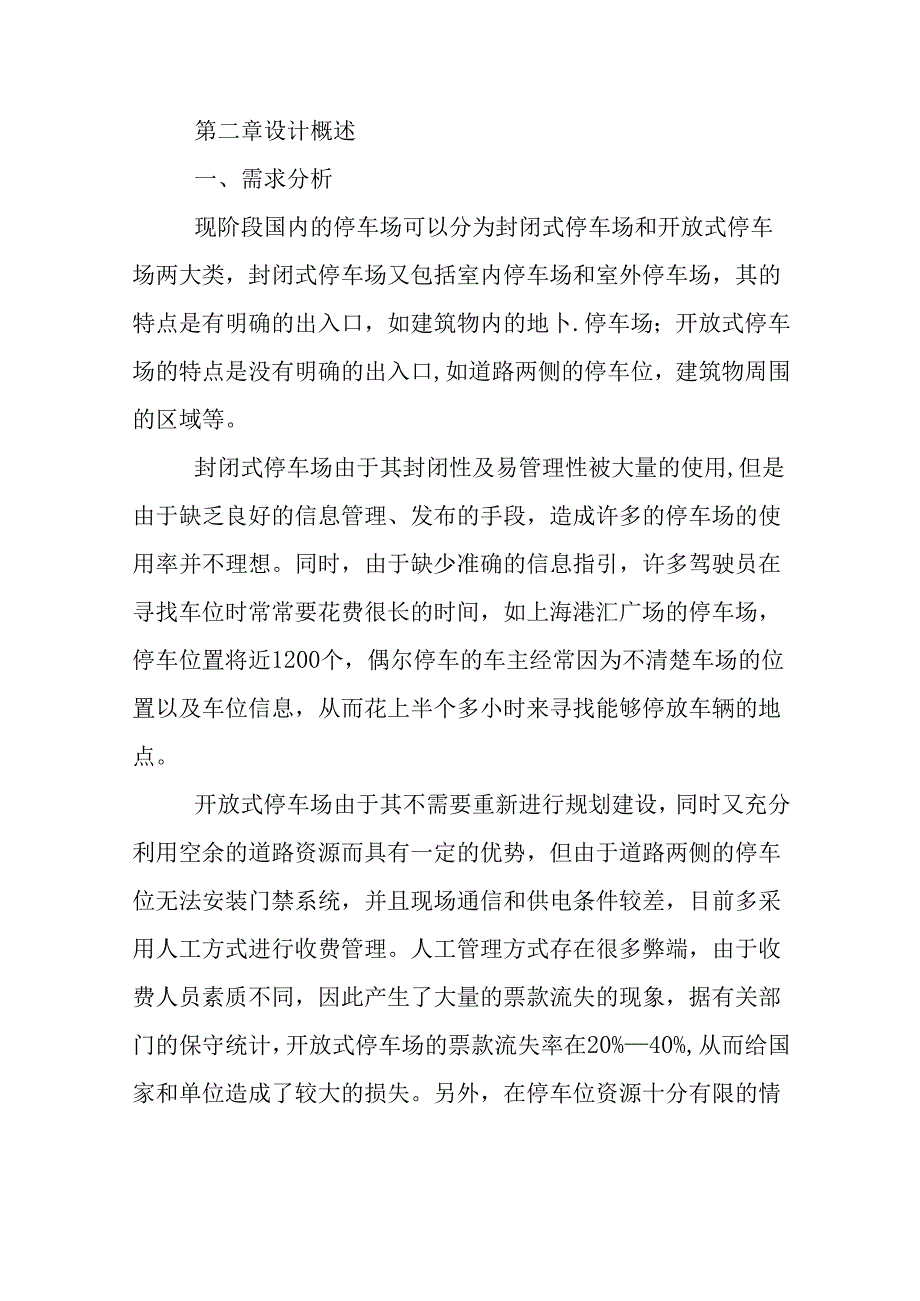 智慧停车场解决方案.docx_第2页