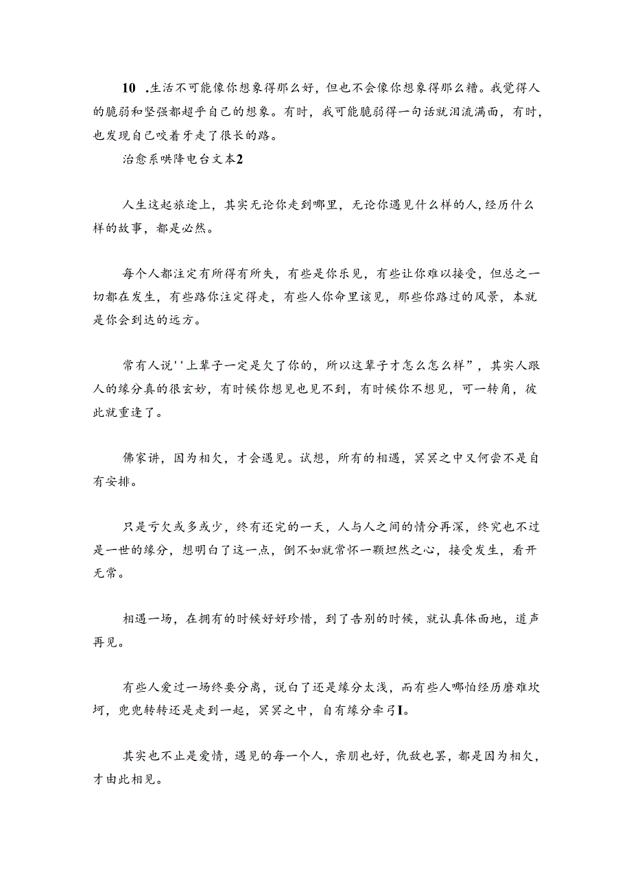 治愈系哄睡电台文本范文2024-2024年度八篇.docx_第3页