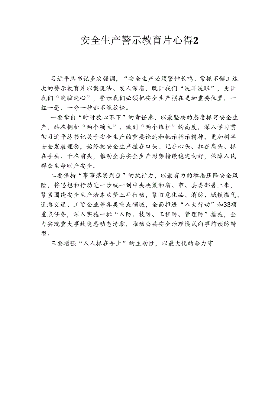 安全生产警示教育片心得汇编.docx_第2页