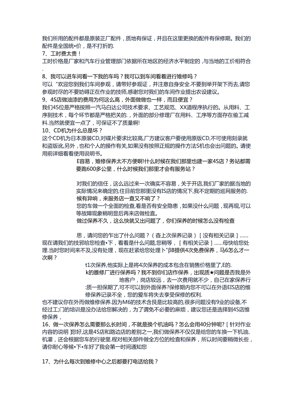 汽车4s店前台接待各类问题应答话术.docx_第2页