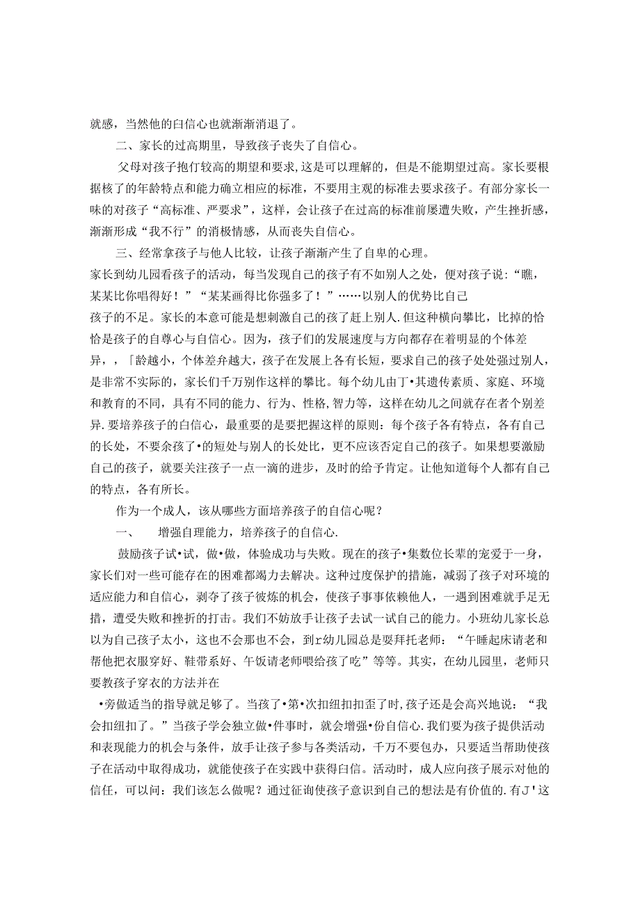 基于纲要背景下学前儿童自信心的培养与教育 论文.docx_第2页