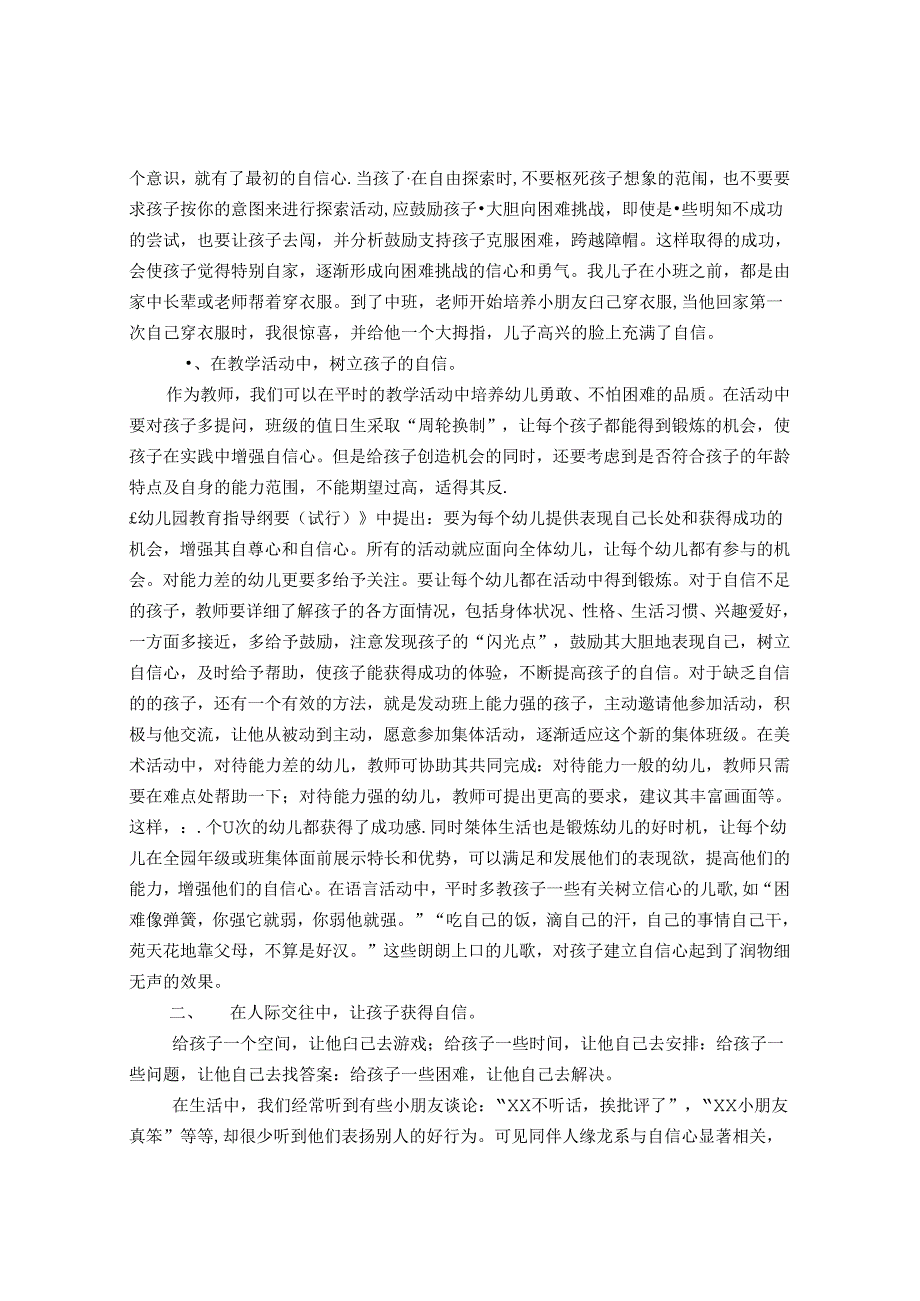 基于纲要背景下学前儿童自信心的培养与教育 论文.docx_第3页