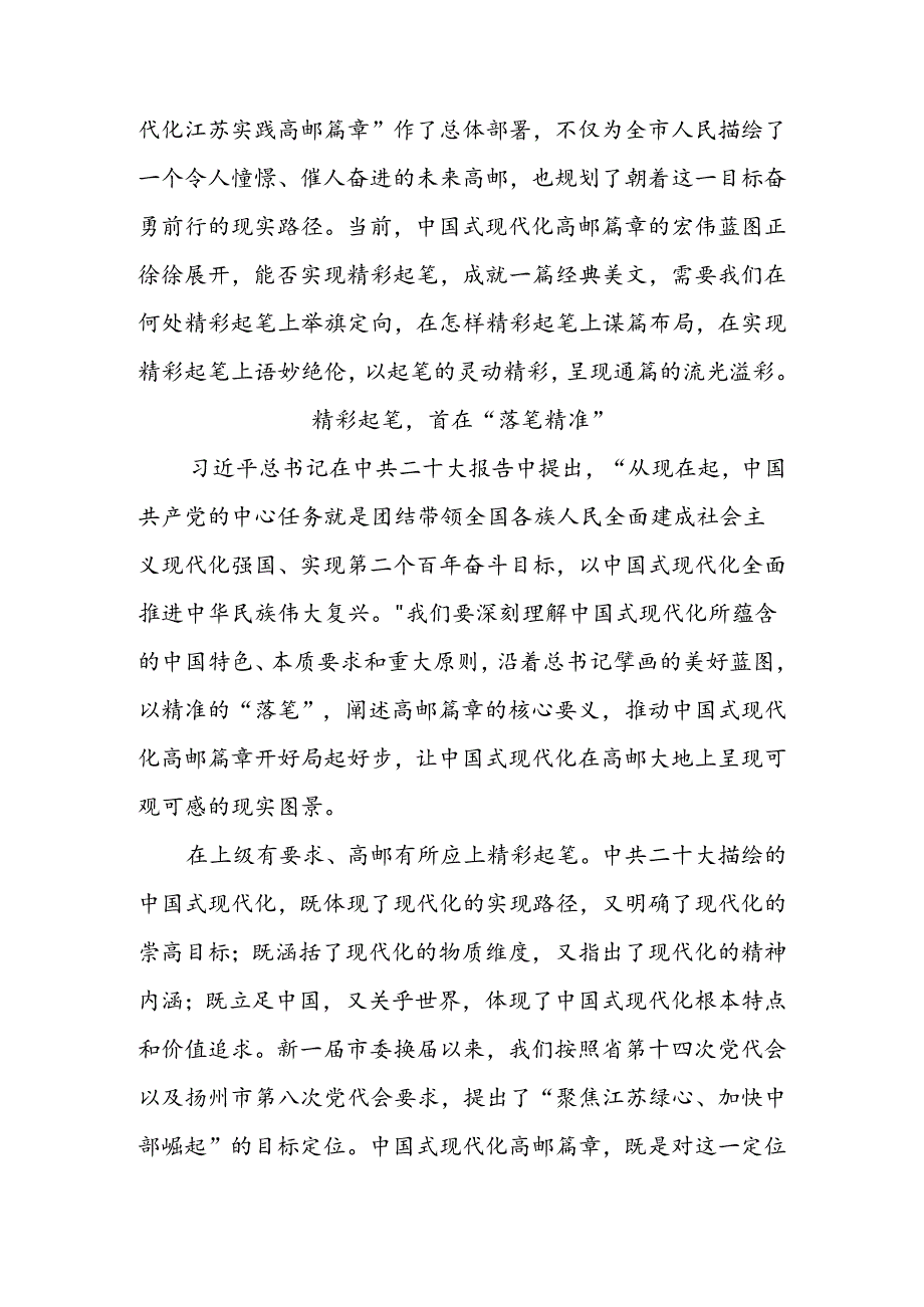 奋力实现中国式现代化高邮篇章精彩起笔——在政协高邮市第十四届委员会第二次会议开幕式上的讲话.docx_第3页