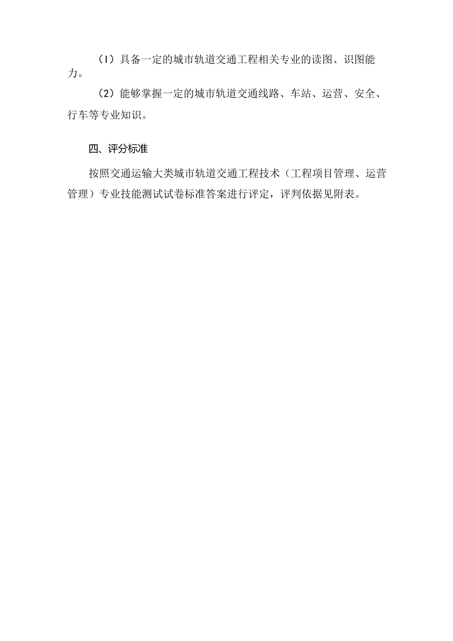 郑州XX工程职业学院202X年单招城市轨道交通工程技术专业技能测试方案（2024年）.docx_第2页