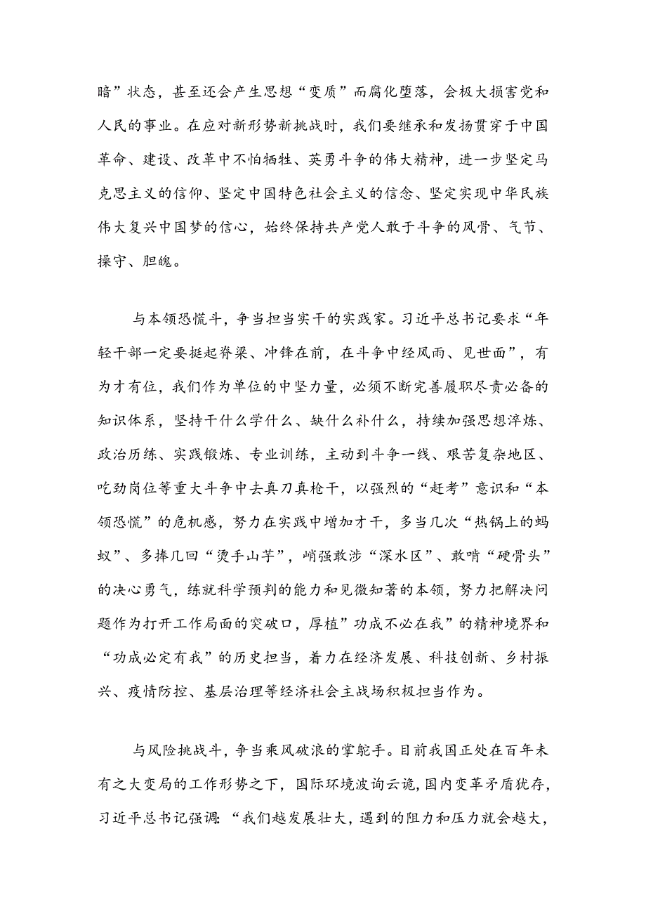 在党纪学习教育读书专题交流会上的发言材料.docx_第2页