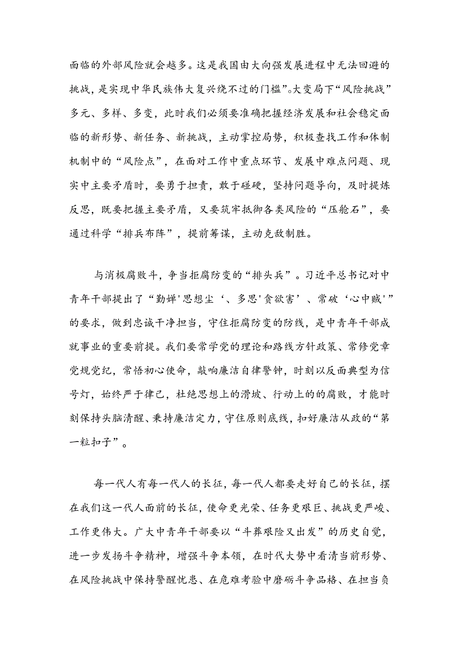 在党纪学习教育读书专题交流会上的发言材料.docx_第3页