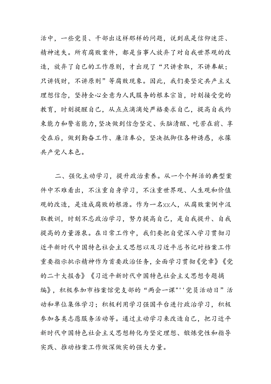 市档案馆政德和纪法教育心得体会：以案为鉴知敬畏清正廉洁守初心.docx_第2页