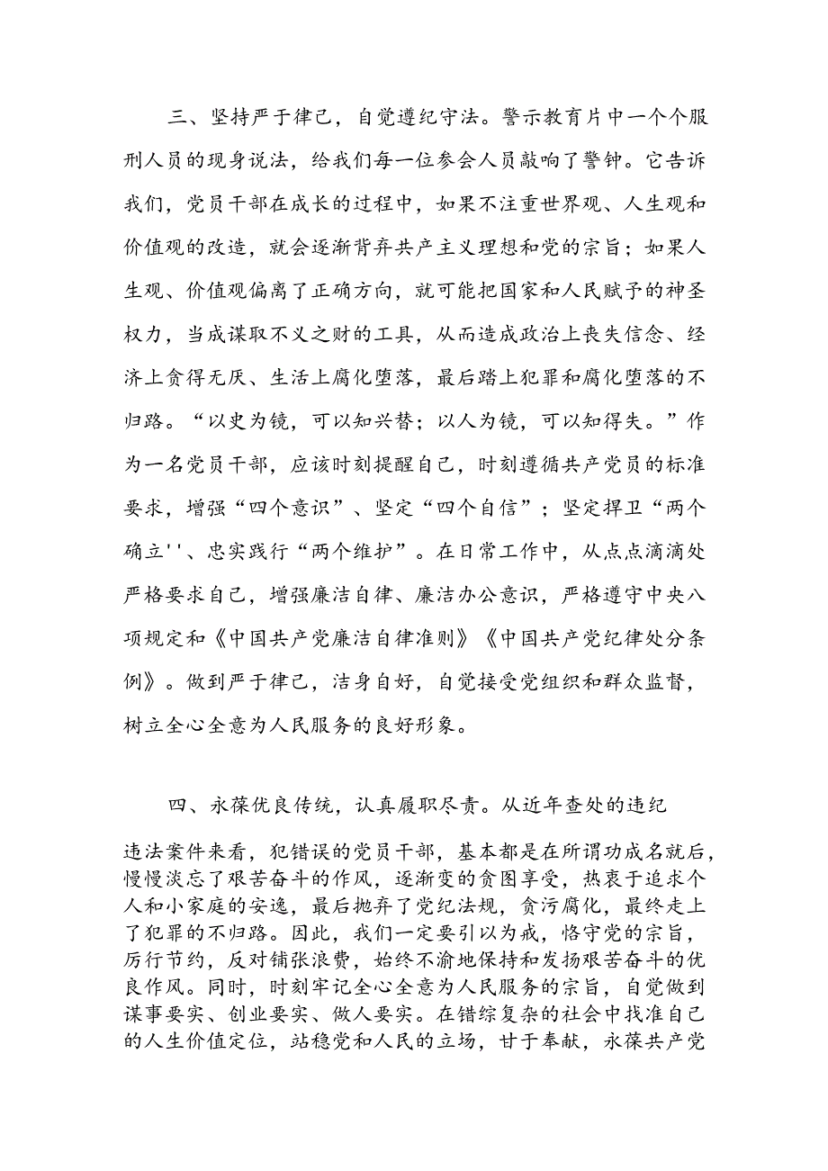 市档案馆政德和纪法教育心得体会：以案为鉴知敬畏清正廉洁守初心.docx_第3页