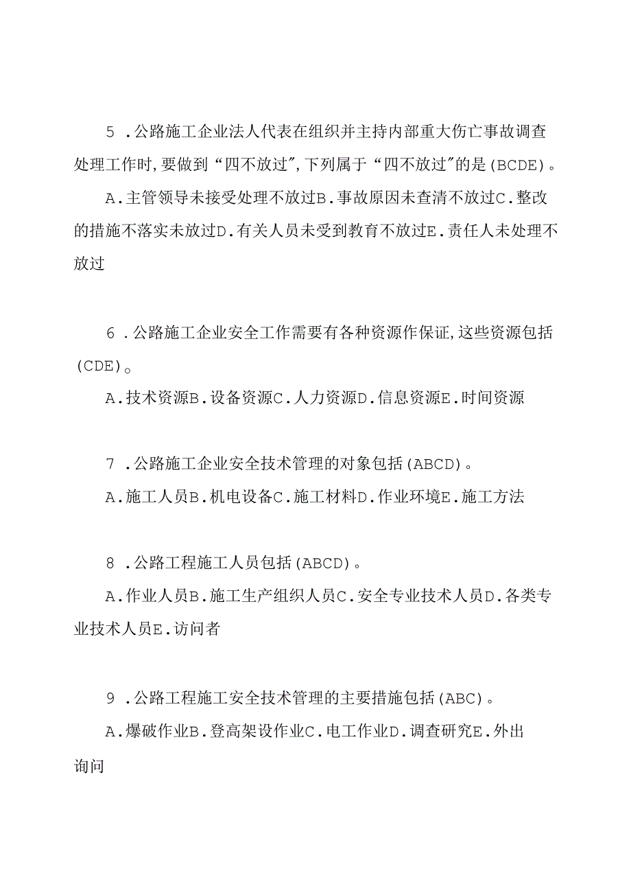 安全生产知识竞赛试题及答案.docx_第2页