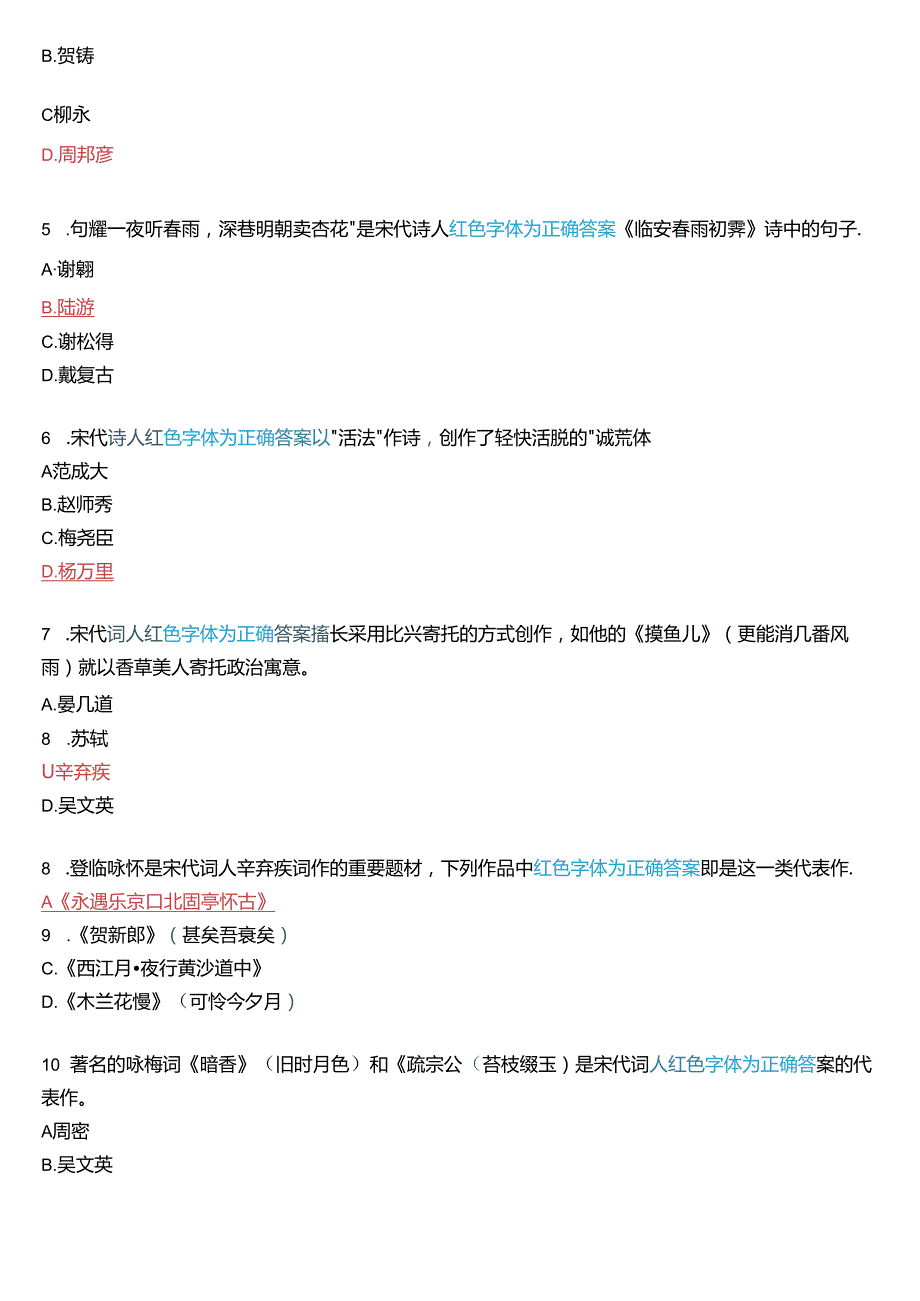 国家开放大学专科《中国古代文学(下)》在线形考(形考任务1至5)试题及答案.docx_第2页