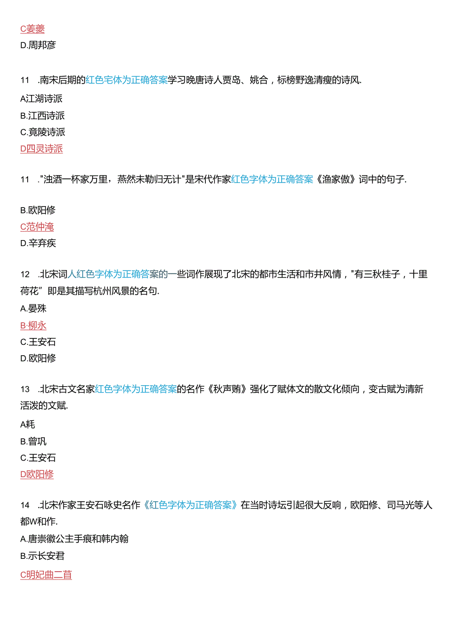 国家开放大学专科《中国古代文学(下)》在线形考(形考任务1至5)试题及答案.docx_第3页