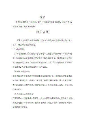 公路工程水泥混凝土路面施工方案.docx