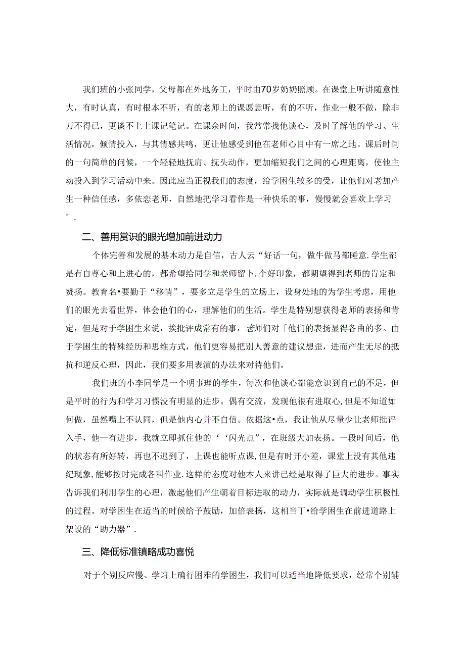 例谈学困生转化的有效策略 论文.docx_第2页