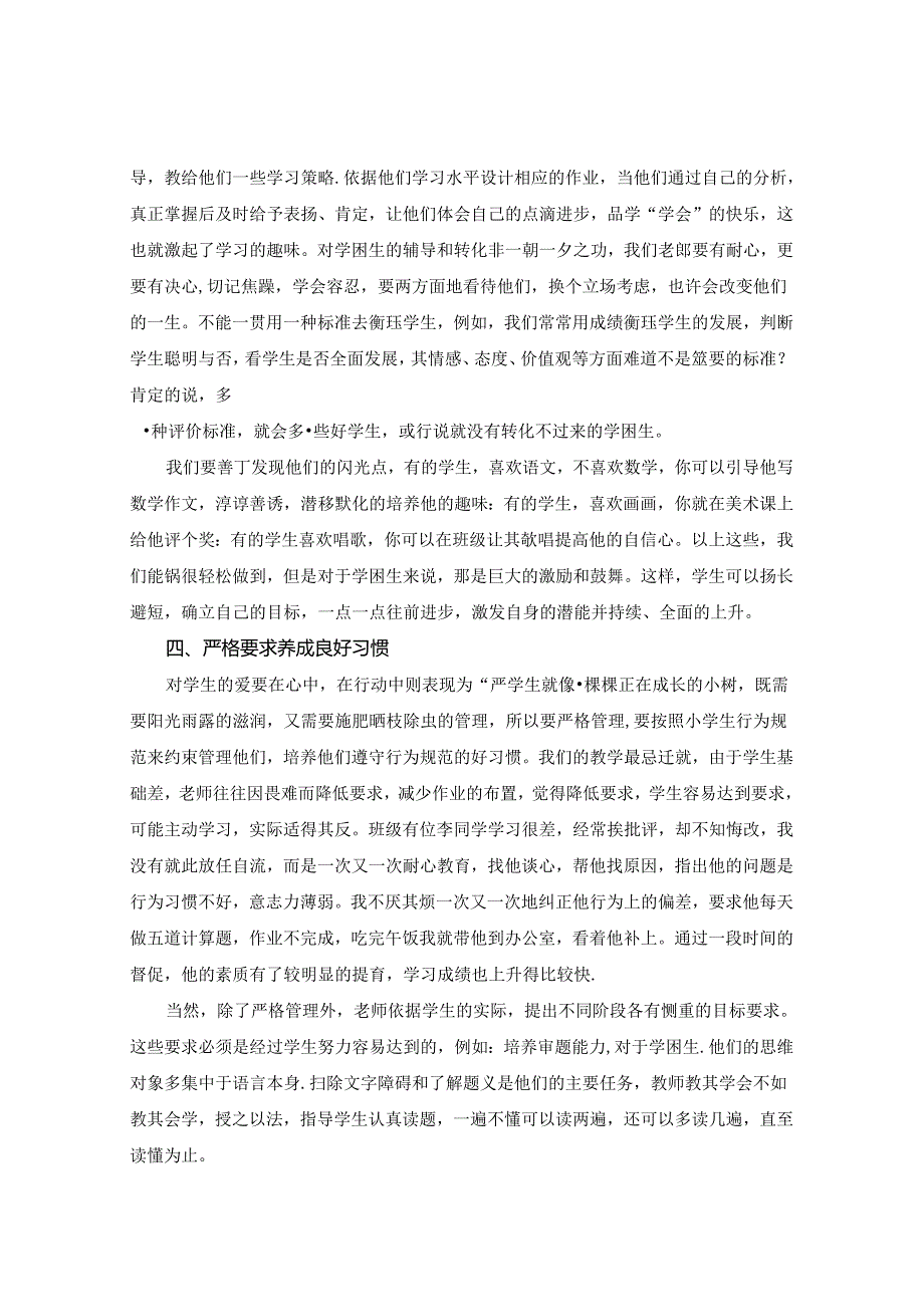 例谈学困生转化的有效策略 论文.docx_第3页