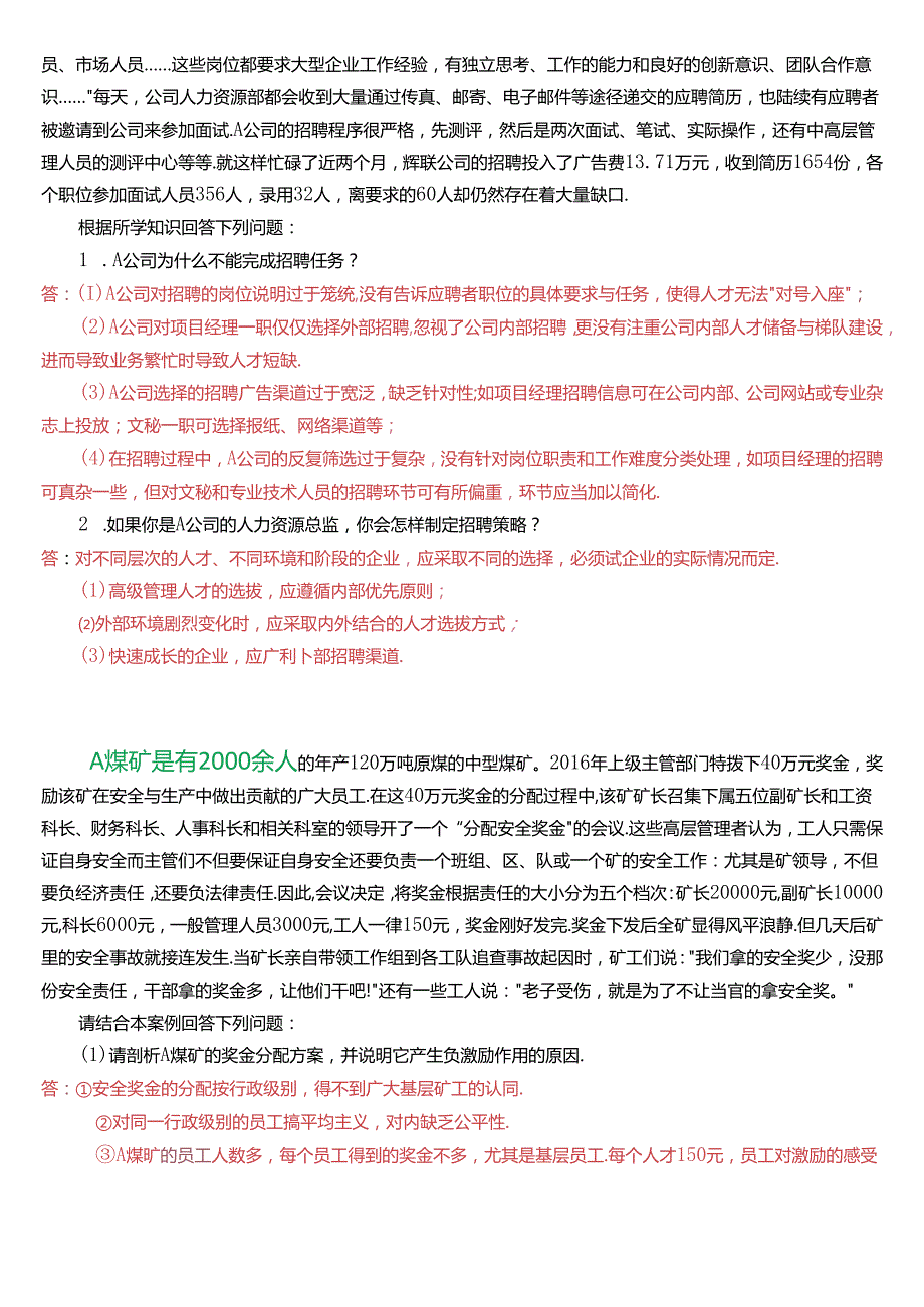 国家开放大学专科《人力资源管理》一平台机考真题案例分析试题及答案.docx_第2页