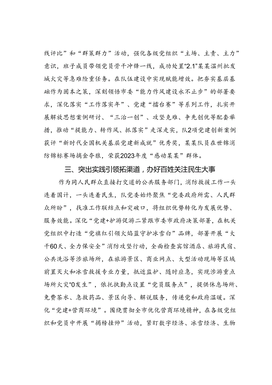 某某市消防救援队在2024年市直机关党的建设工作会议上的交流发言.docx_第3页