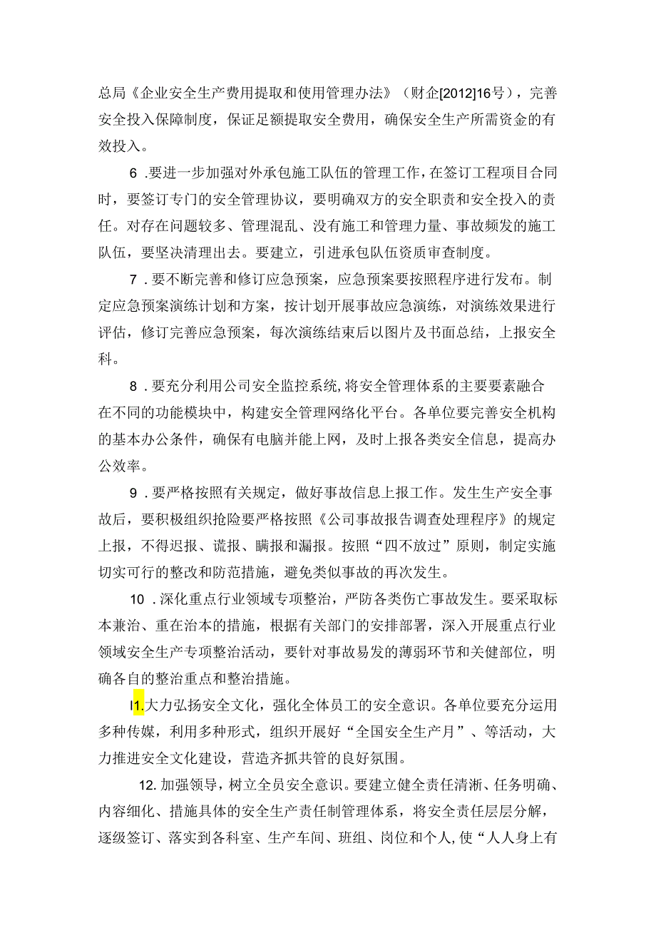 企业公司年度安全技术措施计划.docx_第3页