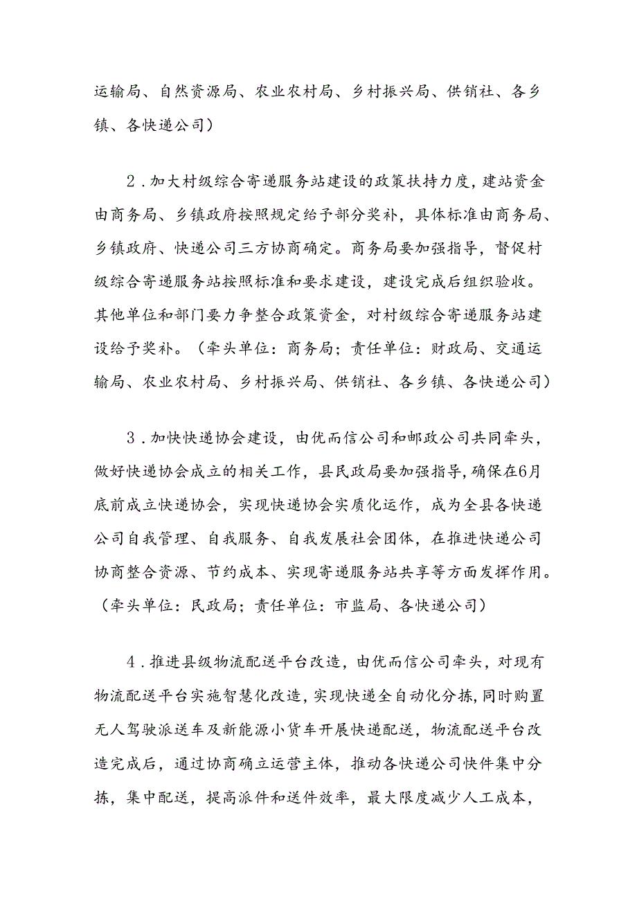 关于推进“快递进村”工作通知.docx_第2页