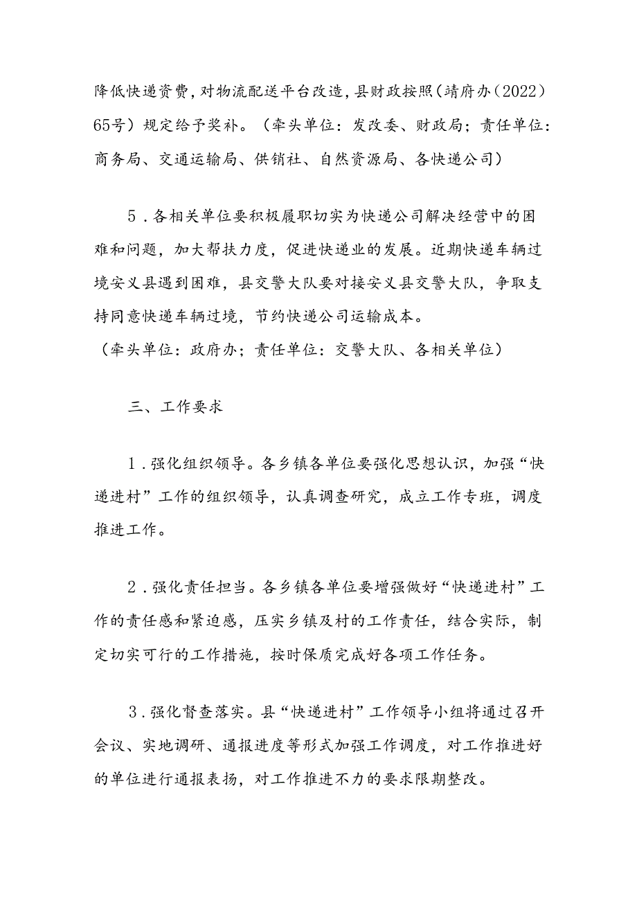 关于推进“快递进村”工作通知.docx_第3页