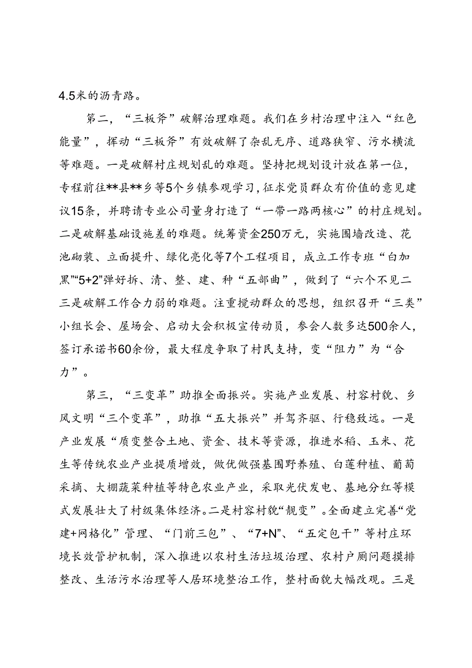 在全县乡村振兴“三比三看”流动现场会上的典型发言.docx_第2页