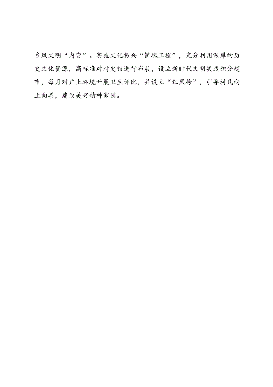 在全县乡村振兴“三比三看”流动现场会上的典型发言.docx_第3页