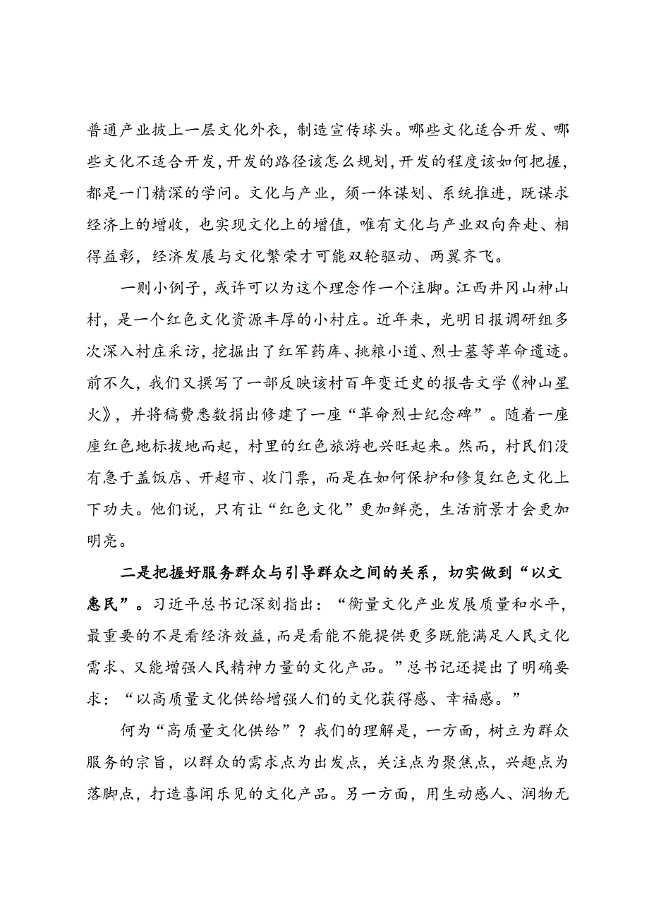 领导讲话∣群团其他：20240524在2024文化强国建设高峰论坛“文化产业创新发展”分论坛上的致辞——光明日报社社长王慧敏.docx_第3页