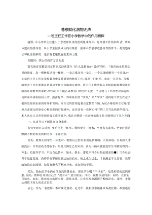 潜移默化 润物无声 论文.docx