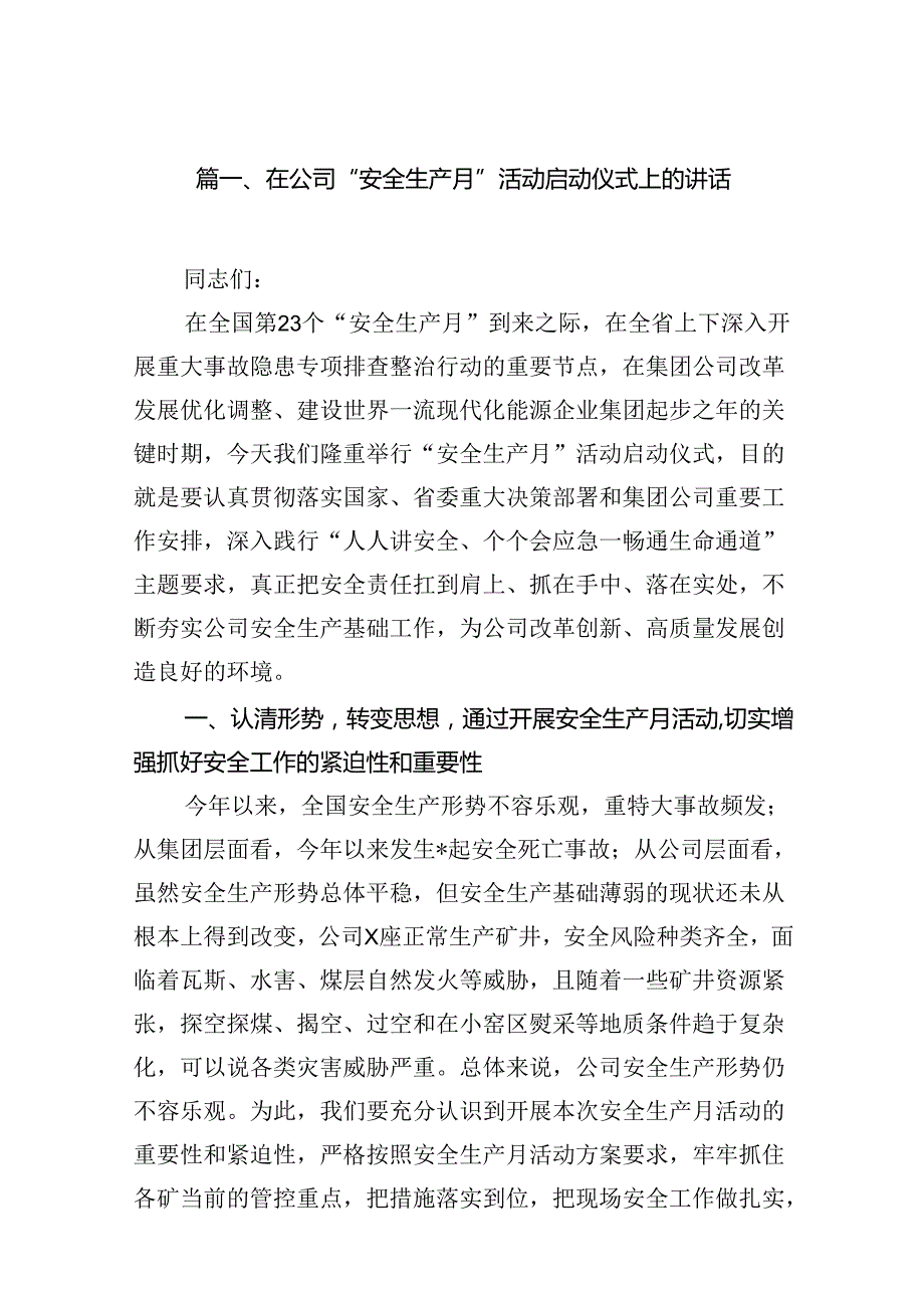 在公司“安全生产月”活动启动仪式上的讲话15篇（详细版）.docx_第2页