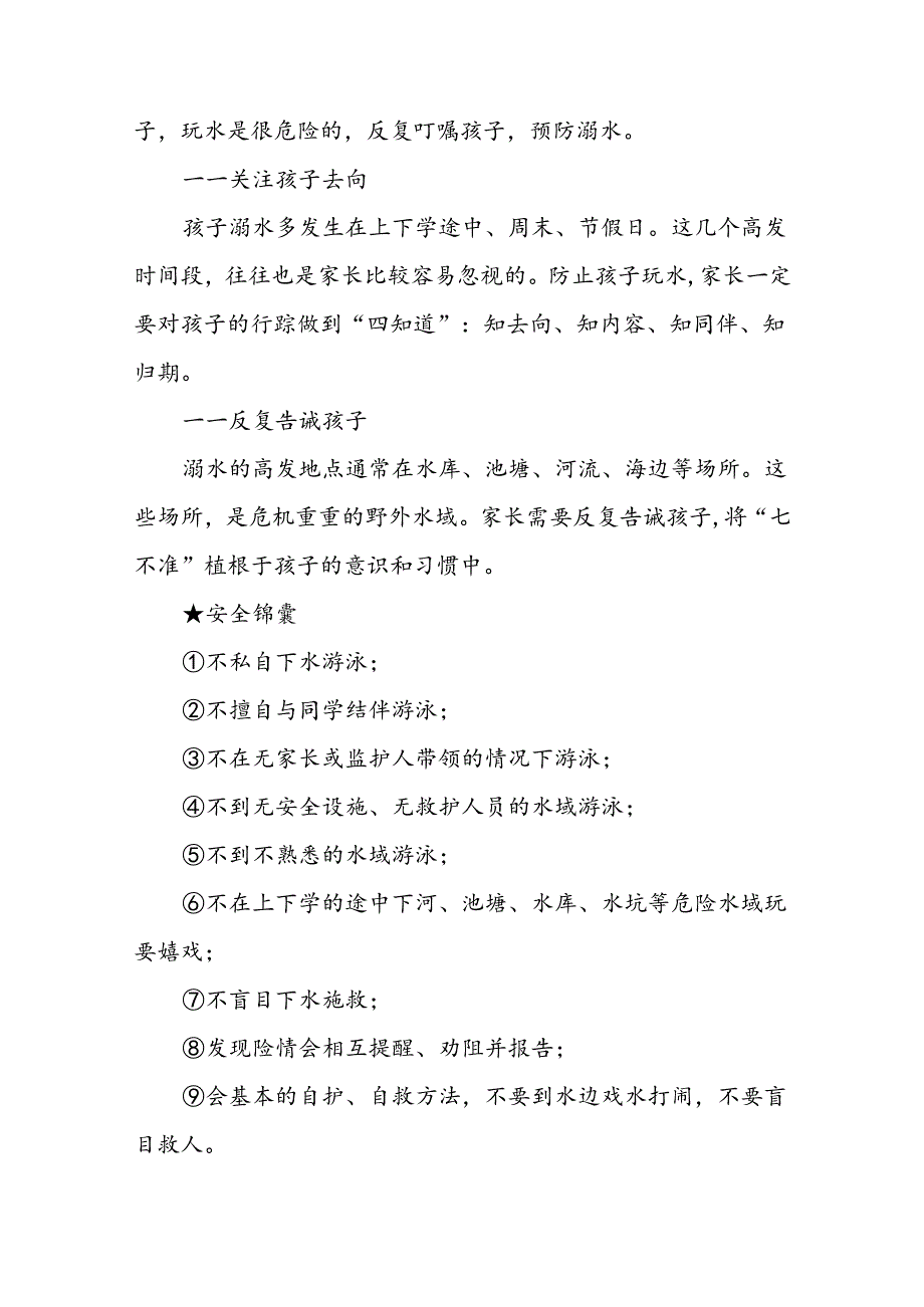 小学关于2024年暑假放假安全提醒致家长的一封信9篇.docx_第3页