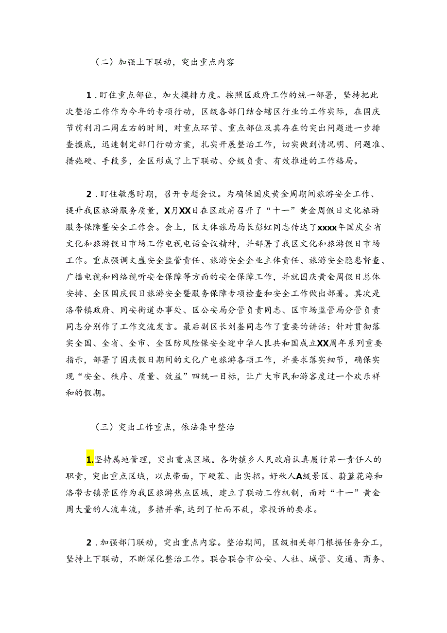 文化旅游市场秩序专项整治行动工作总结【四篇】.docx_第2页