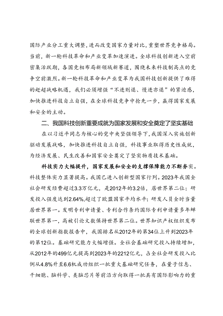 署名文章：20240522加快推进高水平科技自立自强 为国家发展和安全提供战略支撑——科技部部长 阴和俊.docx_第3页