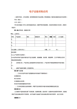 电子设备采购及安装合同模板.docx