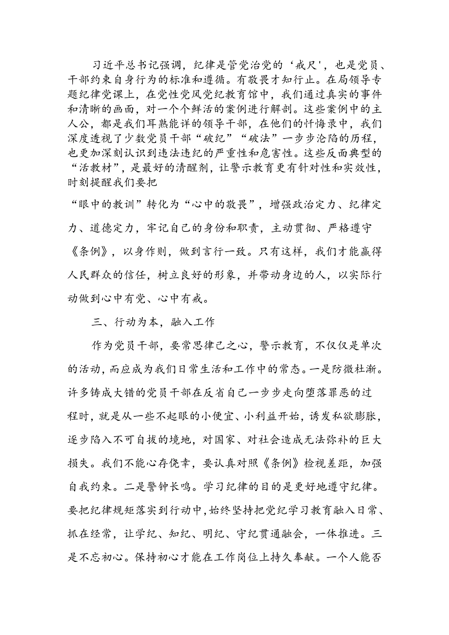 参加警示教育活动心得体会：学党纪铸忠诚守廉洁讲奉献.docx_第2页