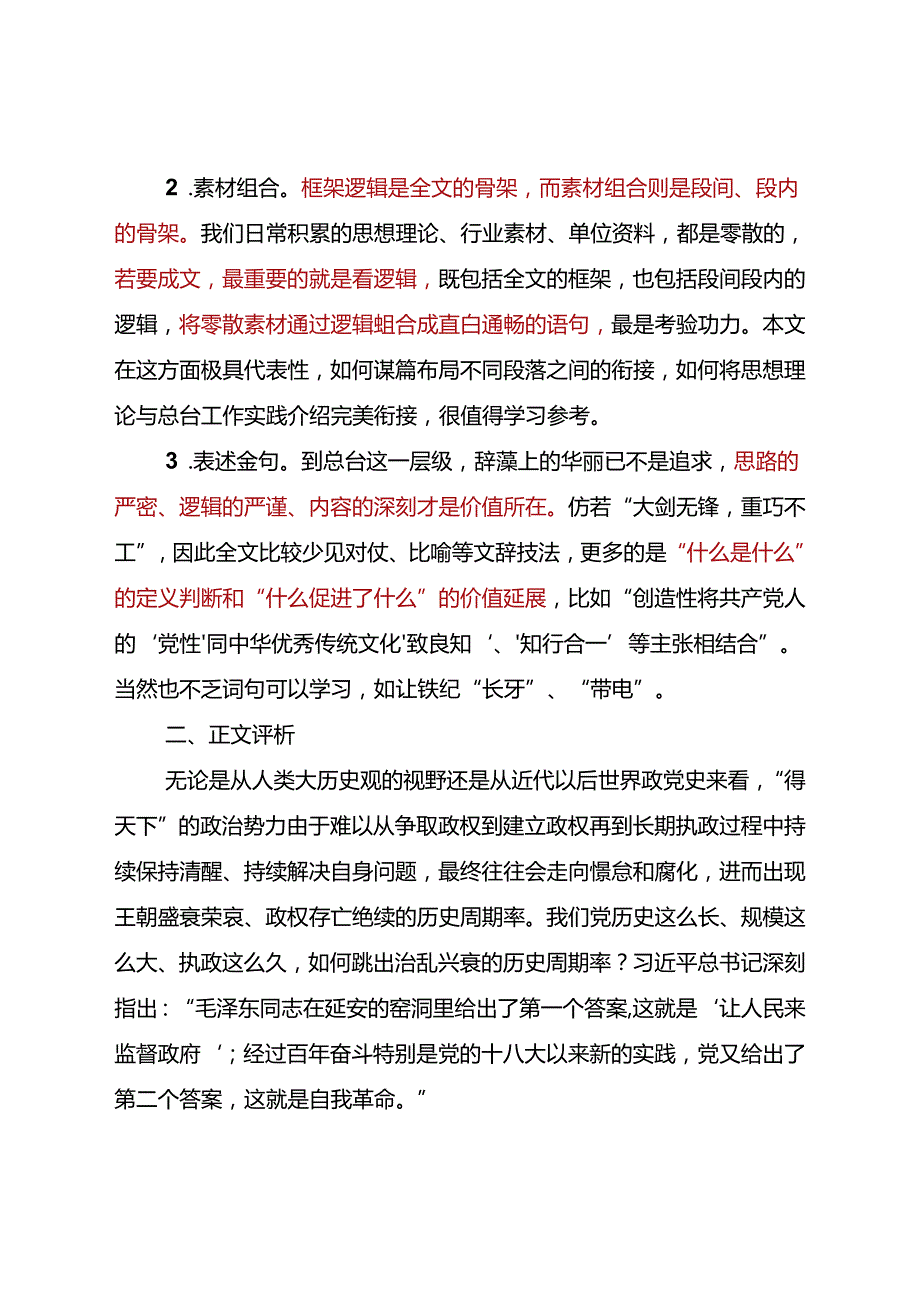 Day1：深学细悟“第二个答案”笃行实干推进自我革命.docx_第2页