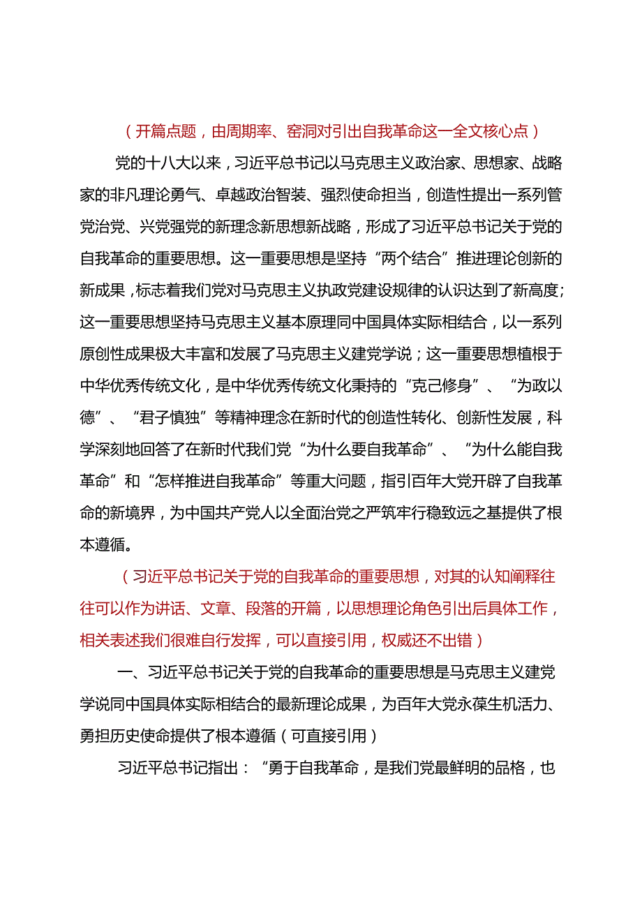 Day1：深学细悟“第二个答案”笃行实干推进自我革命.docx_第3页