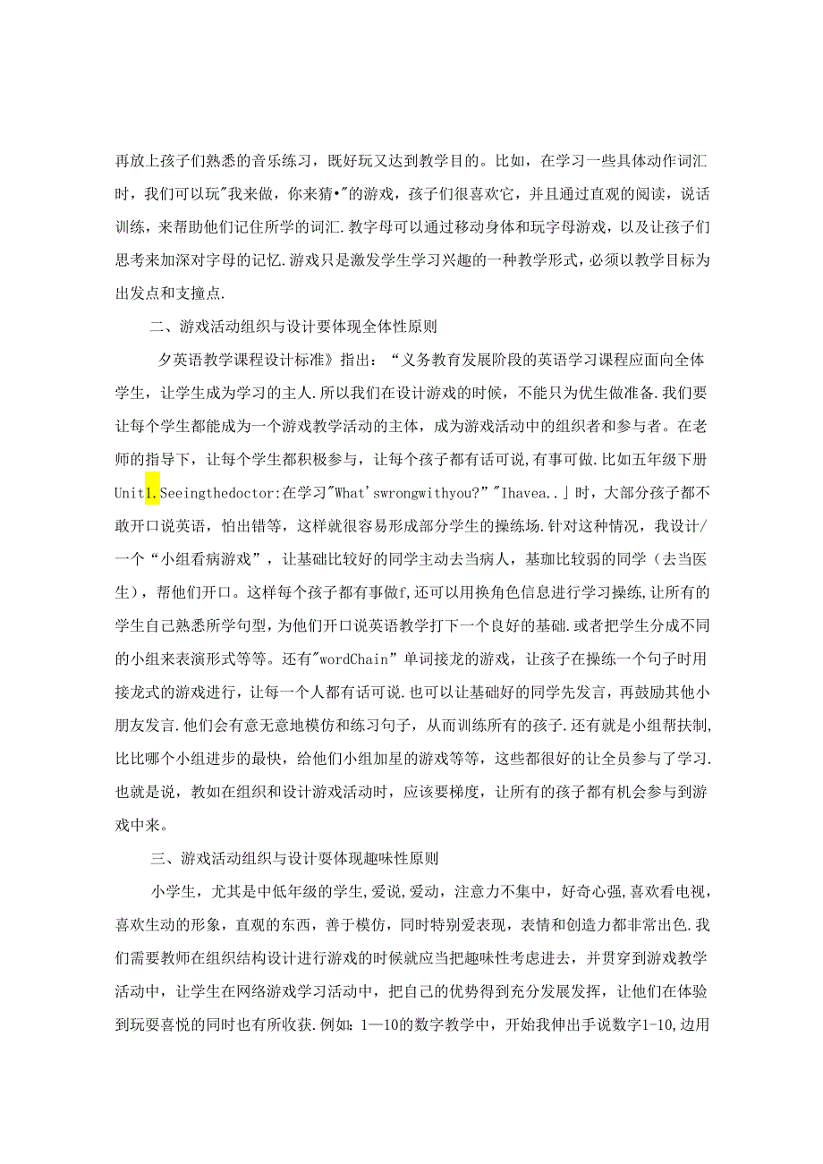 让游戏与思维碰撞兴趣之花 论文.docx_第2页