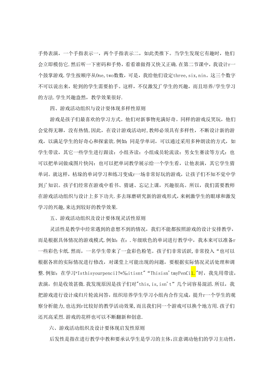 让游戏与思维碰撞兴趣之花 论文.docx_第3页